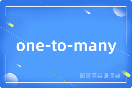 one-to-many是什么意思,one-to-many的中文翻译 one-to-many