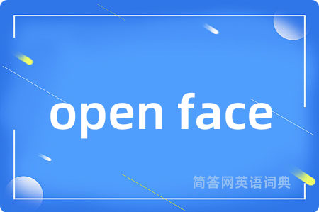 open face是什么意思,open face的中文翻译 open face
