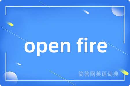 open fire是什么意思,open fire的中文翻译 open fire