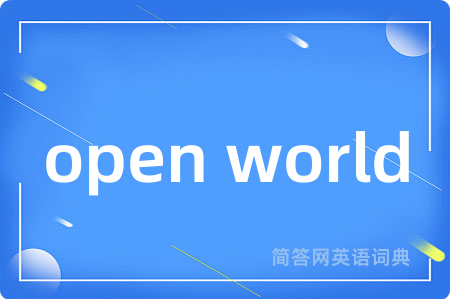 open world是什么意思,open world的中文翻译 open world