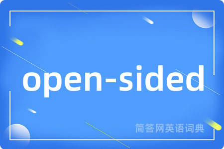 open-sided是什么意思,open-sided的中文翻译 open-sided