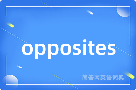 opposites是什么意思,opposites的中文翻译 opposites