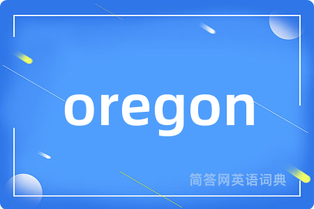 oregon是什么意思,oregon的中文翻译 oregon