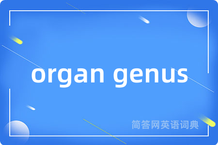 organ genus