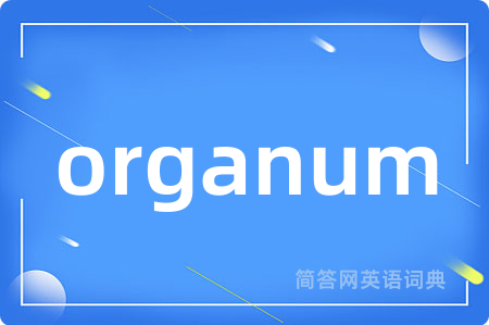 organum