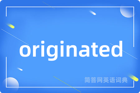 originated是什么意思,originated的中文翻译 originated