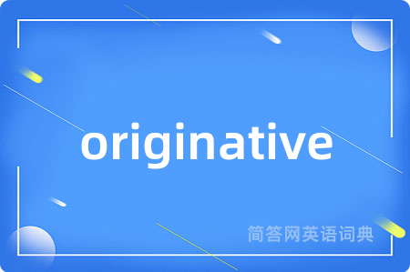 originative
