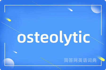 osteolytic是什么意思,osteolytic的中文翻译 osteolytic