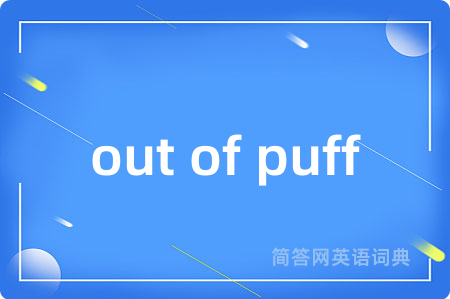 out of puff