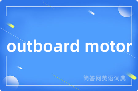 outboard motor