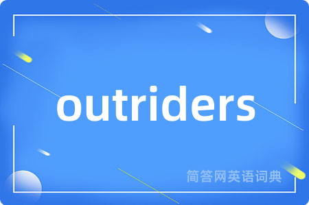 outriders是什么意思,outriders的中文翻译 outriders