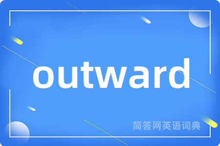 outward是什么意思,outward的中文翻译 outward
