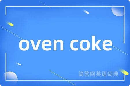 oven coke