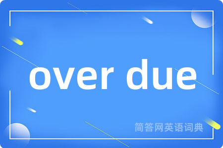 over due是什么意思,over due的中文翻译 over due