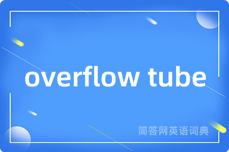 overflow tube