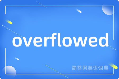 overflowed是什么意思,overflowed的中文翻译 overflowed