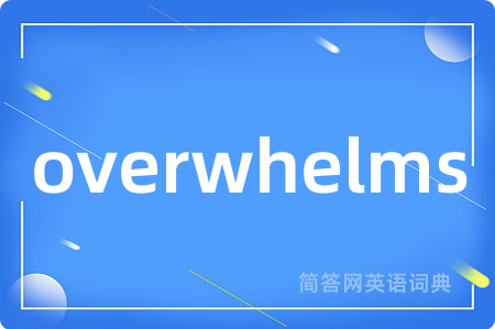 overwhelms是什么意思,overwhelms的中文翻译 overwhelms