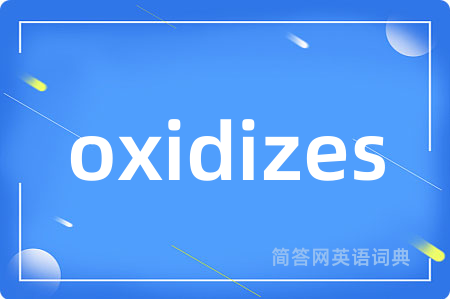 oxidizes是什么意思,oxidizes的中文翻译 oxidizes