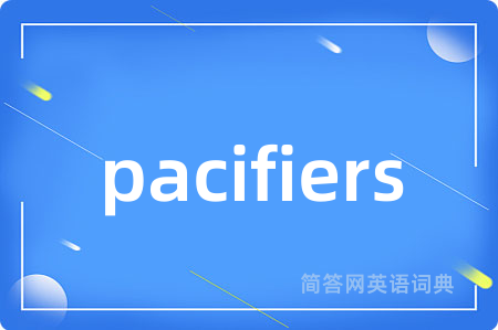 pacifiers