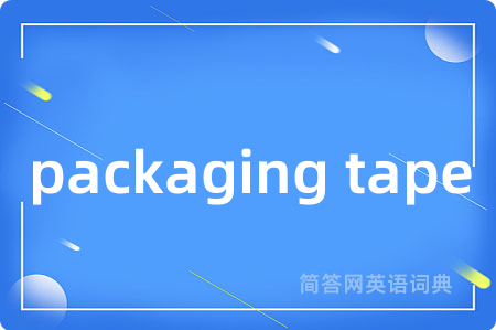packaging tape