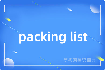 packing list