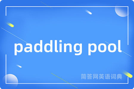 paddling pool