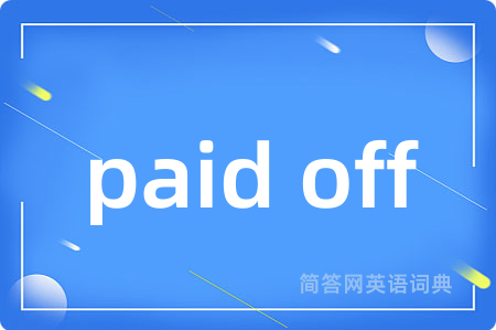 paid off是什么意思,paid off的中文翻译 paid off