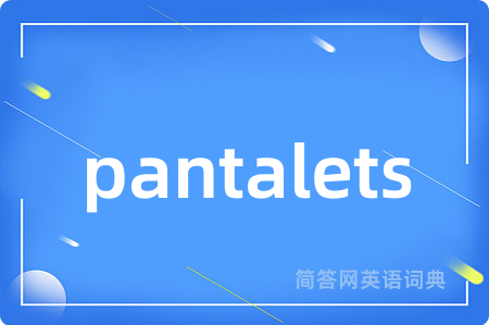 pantalets