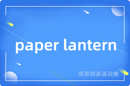 paper lantern