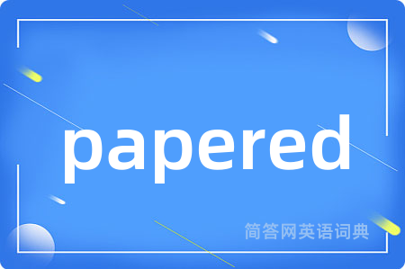 papered是什么意思,papered的中文翻译 papered