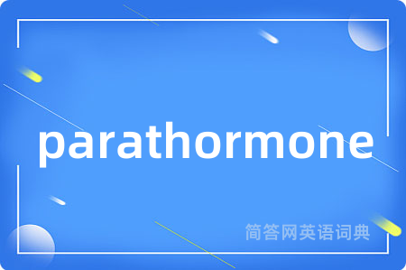 parathormone是什么意思,parathormone的中文翻译 parathormone
