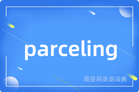 parceling是什么意思,parceling的中文翻译 parceling
