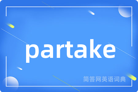 partake