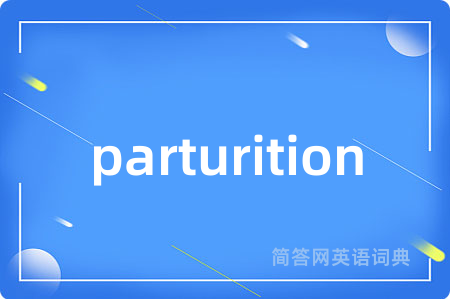 parturition是什么意思,parturition的中文翻译 parturition