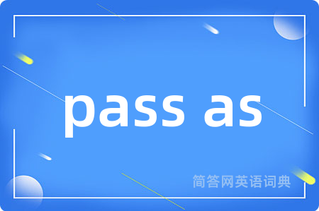 pass as是什么意思,pass as的中文翻译 pass as