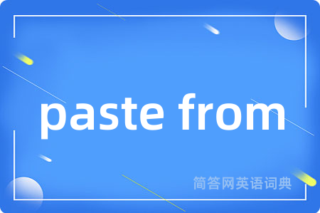 paste from是什么意思,paste from的中文翻译 paste from