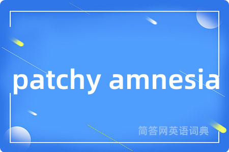 patchy amnesia
