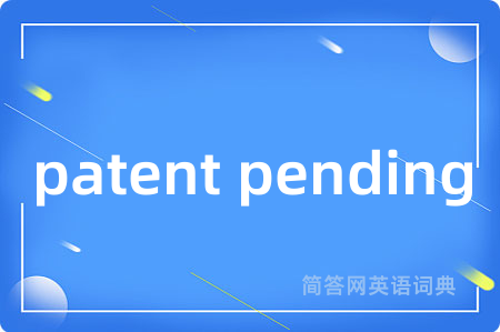 patent pending