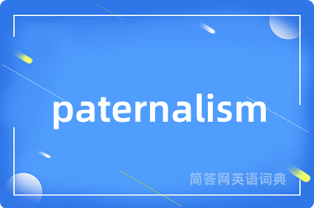paternalism是什么意思,paternalism的中文翻译 paternalism