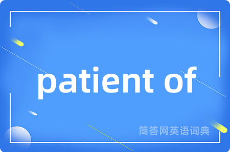 patient of