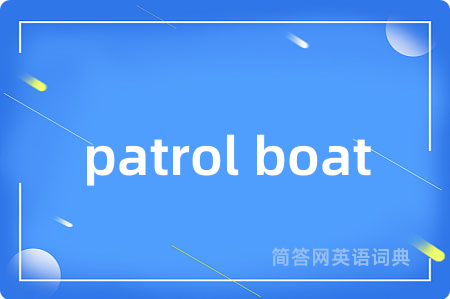 patrol boat