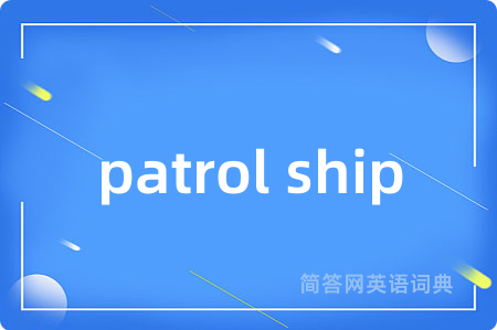 patrol ship
