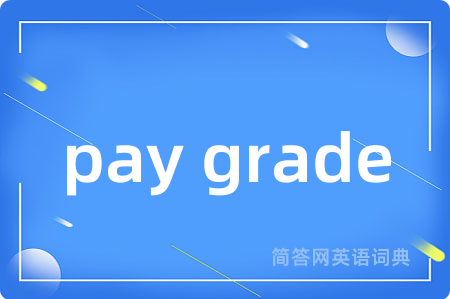 pay grade