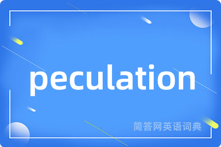 peculation