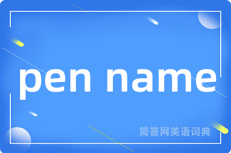 pen name