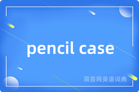 pencil case