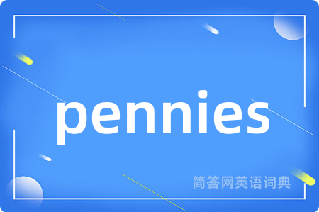 pennies是什么意思,pennies的中文翻译 pennies