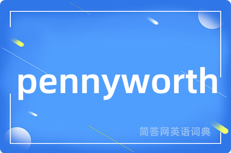 pennyworth是什么意思,pennyworth的中文翻译 pennyworth