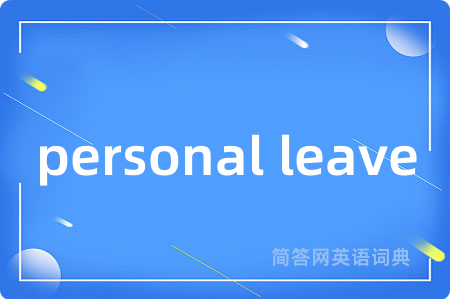 personal leave