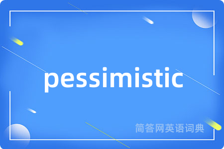 pessimistic是什么意思,pessimistic的中文翻译 pessimistic